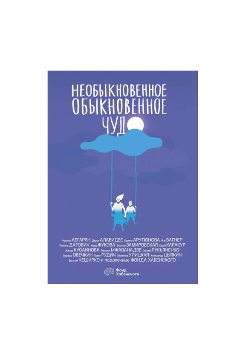 Незвичайне звичайне диво