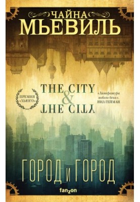 City and City