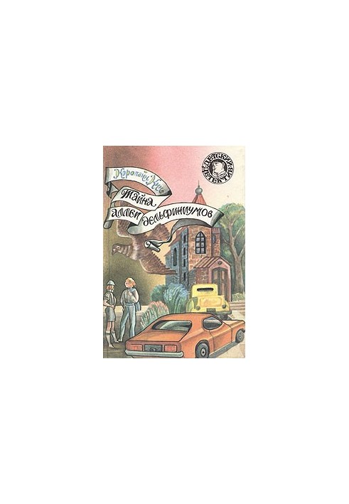 Mystery of the old stagecoach