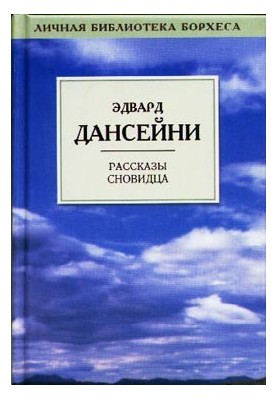 Время и Боги (рассказы)