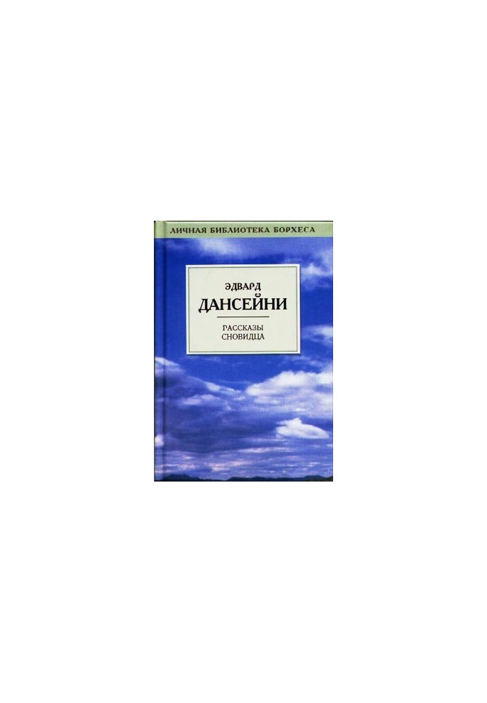 Время и Боги (рассказы)