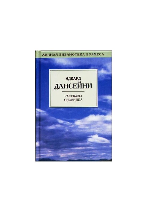 Время и Боги (рассказы)