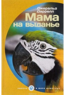 Mother for issue