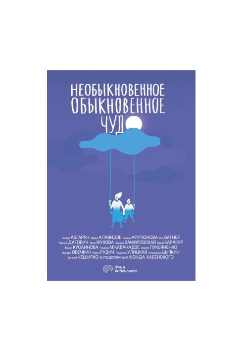 Необыкновенное обыкновенное чудо