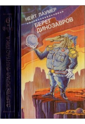 Берег динозаврів