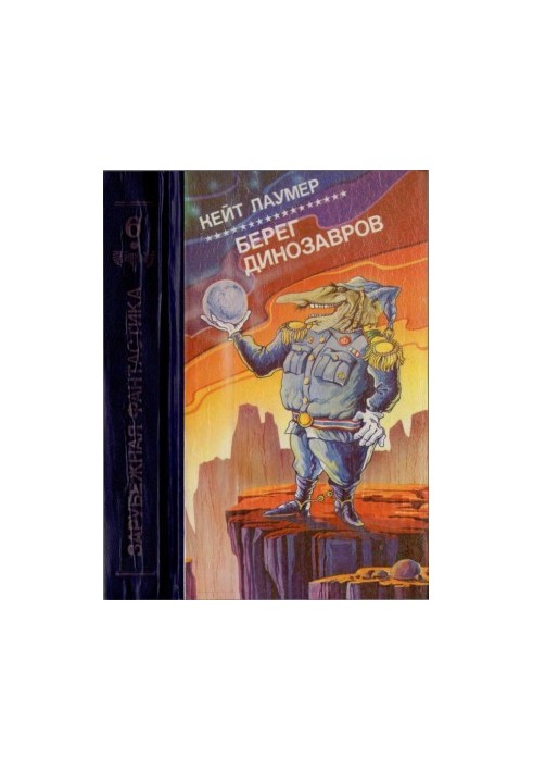 Берег динозаврів