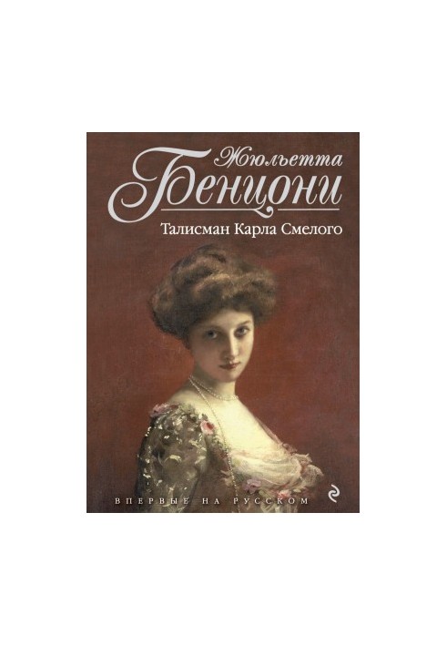 Талисман Карла Смелого