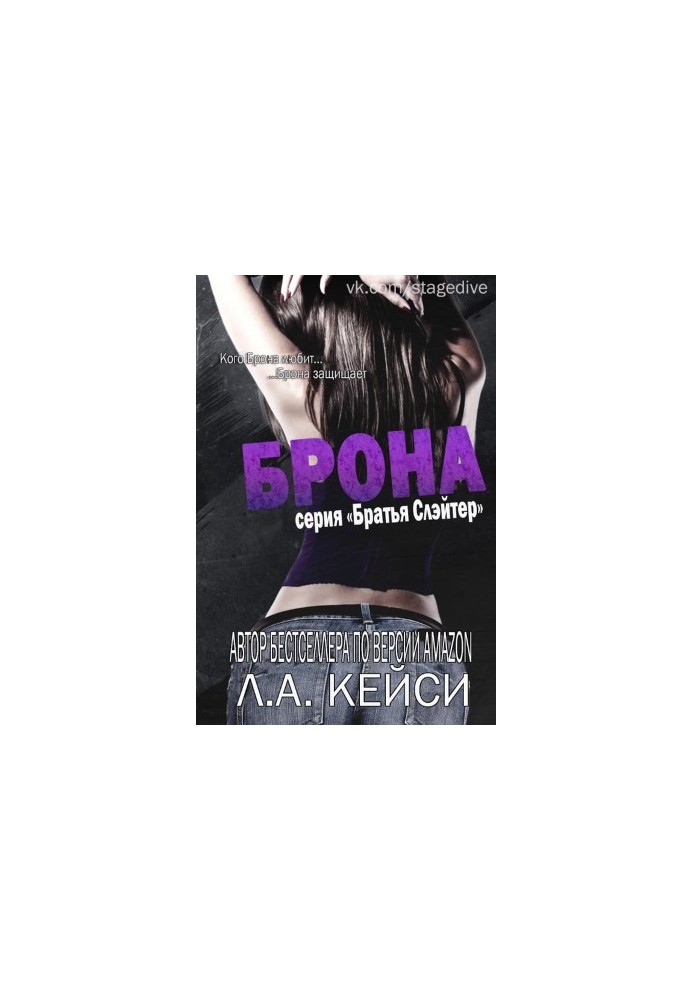 Брона [ЛП]