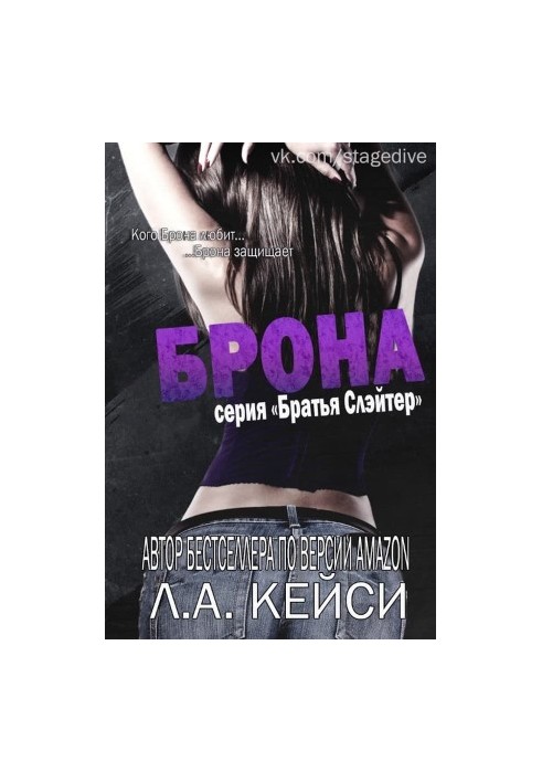 Брона [ЛП]