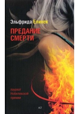 Передання смерті. Трохи про спорт