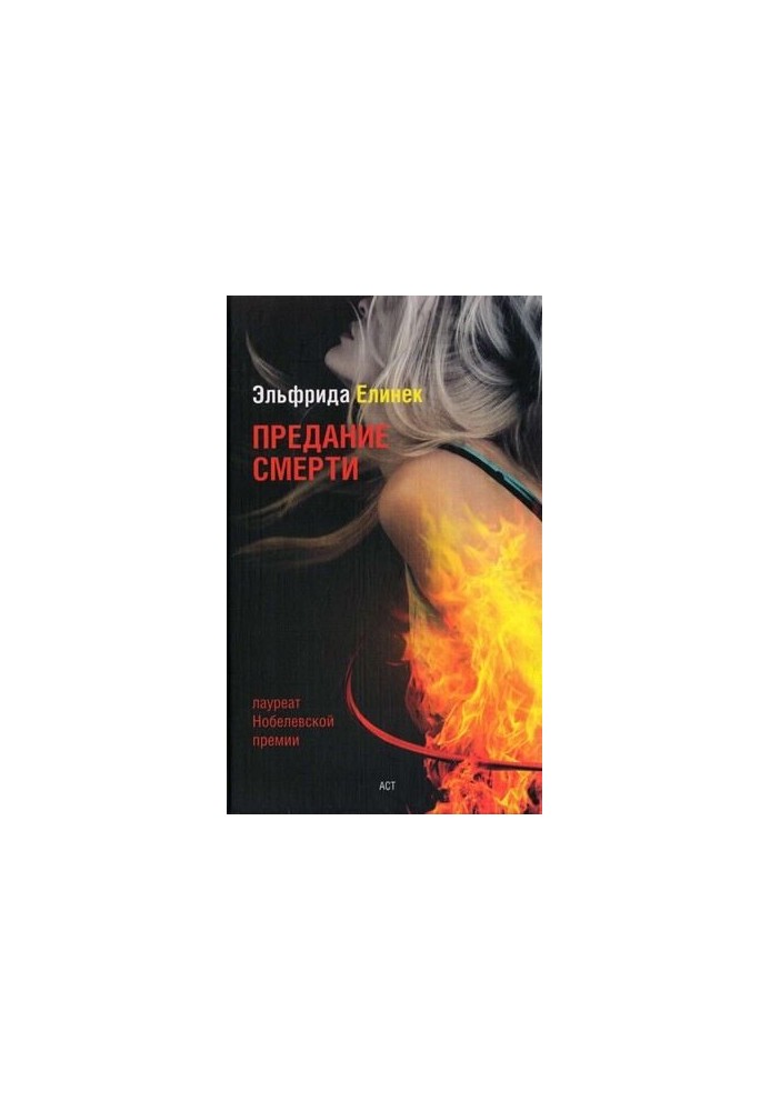 Передання смерті. Трохи про спорт