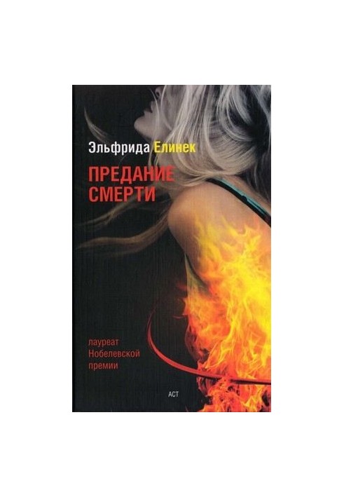 Передання смерті. Трохи про спорт