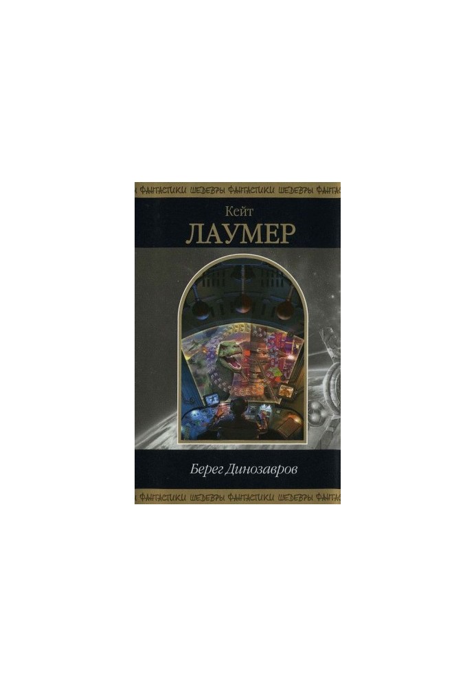Берег динозаврів