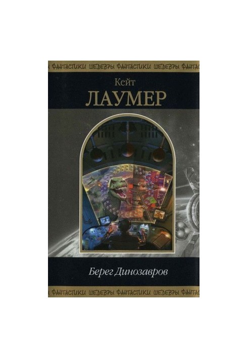 Берег динозаврів