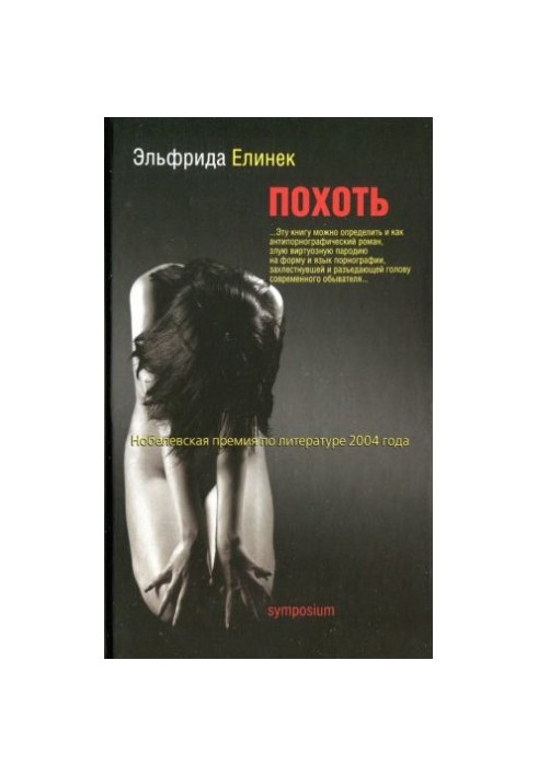 Похоть