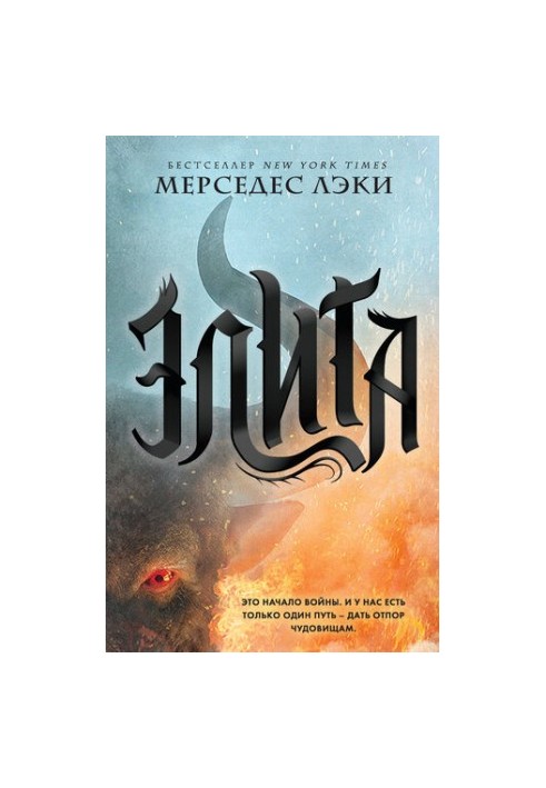 Элита
