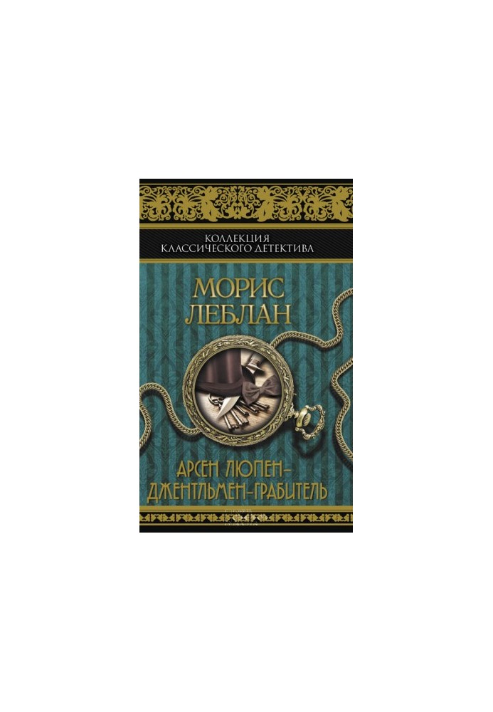 Arsene Lupin as The Gentleman Robber