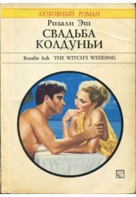 The Witch's Wedding