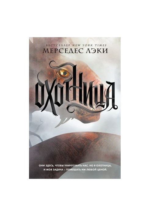 Охотница