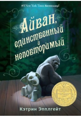 Ivan, unique and unique