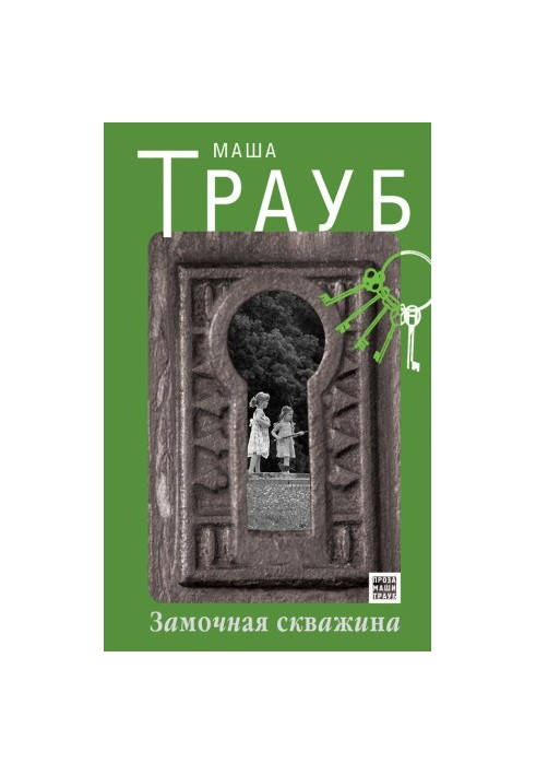 Замкова щілина
