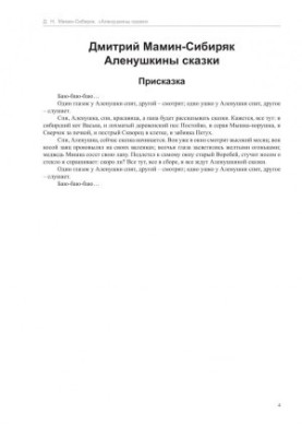Аленушкины сказки