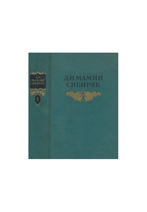Собрание сочинений в 8 тт. Том 1 : Рассказы, очерки 1881–1883