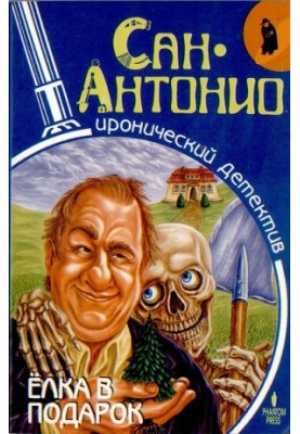 Елка в подарок
