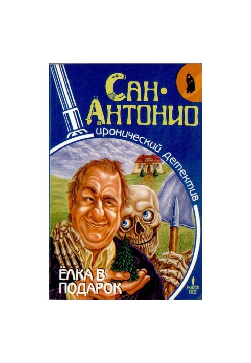 Елка в подарок