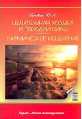 Healing Walks and Power Walks