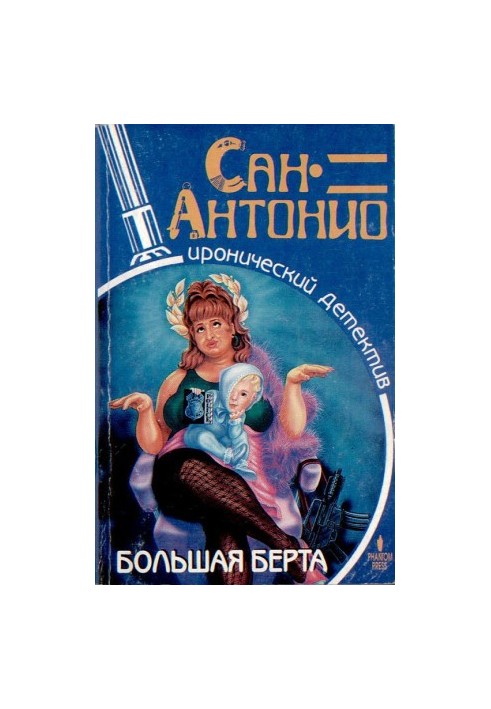Большая Берта