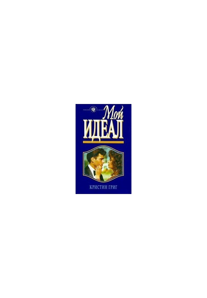 My ideal