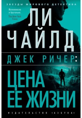 Jack Reacher: The Price of Her Life