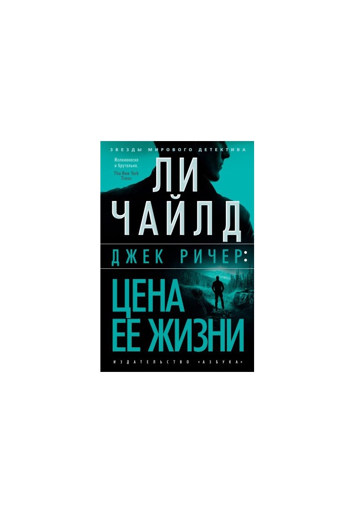 Jack Reacher: The Price of Her Life