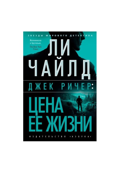 Jack Reacher: The Price of Her Life