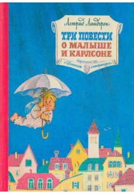 Three stories about the Kid and Carlson