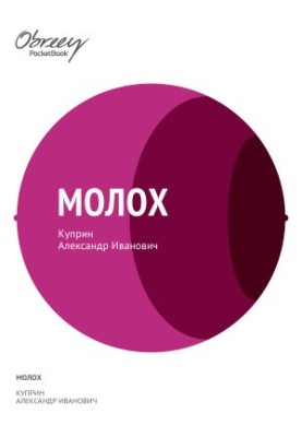 Moloch