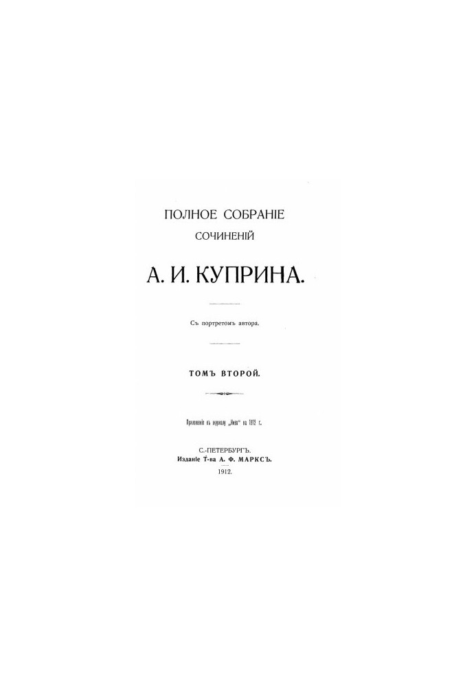 A. I. Kuprin. Complete collection of works. Volume 2 : Duel. Inquiries. Overnight