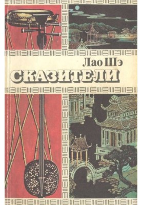 Сказителі