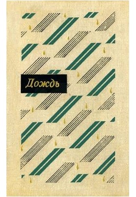 Добродійка