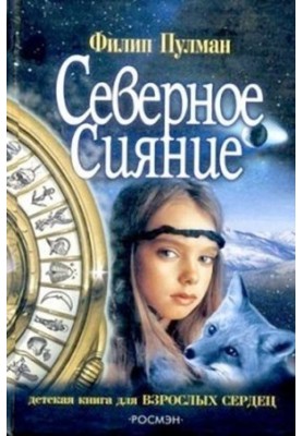 Північне сяйво