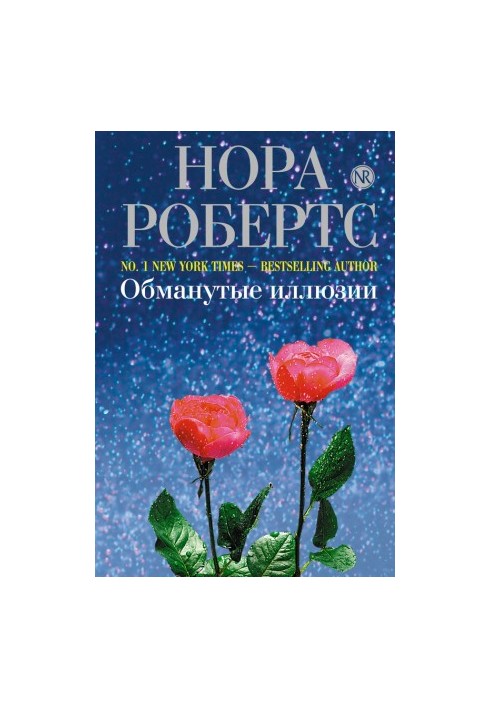 Обмануті ілюзії