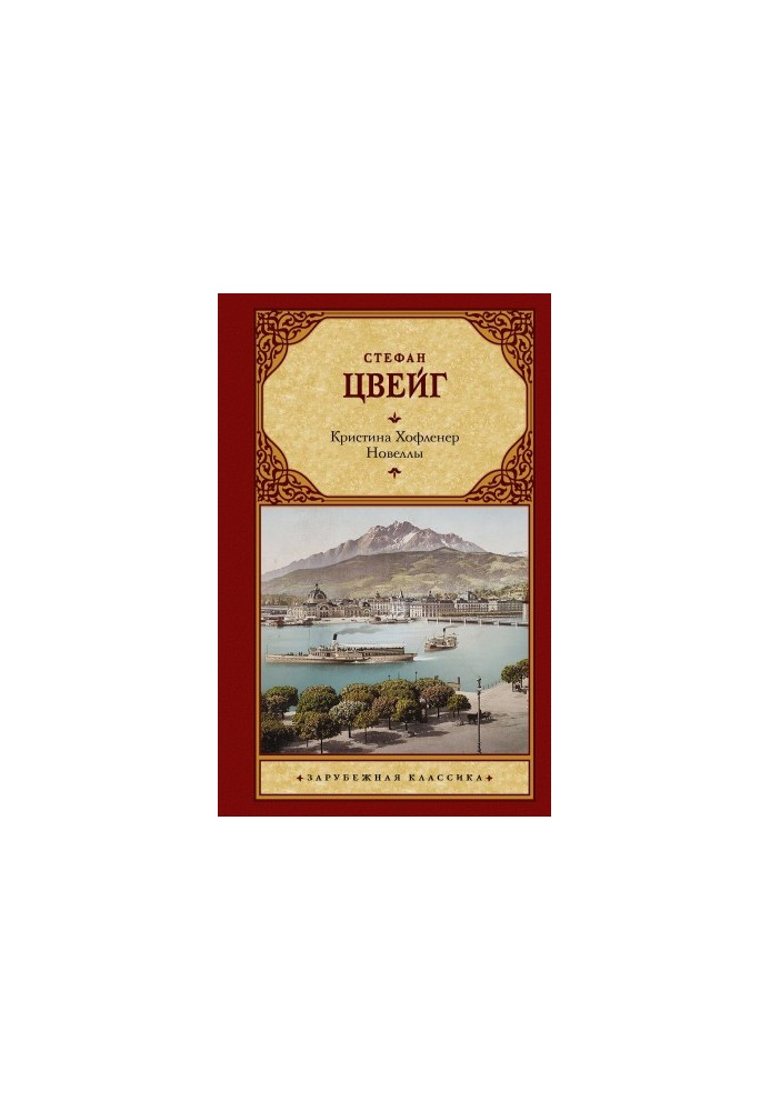 Christina Hoflener. Novels