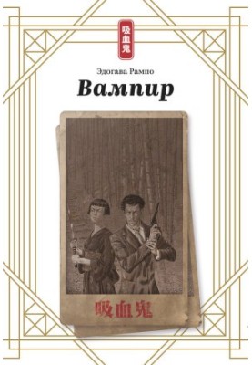 Вампир