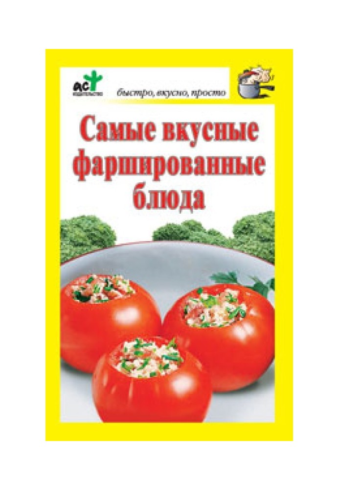 Найсмачніші фаршировані страви