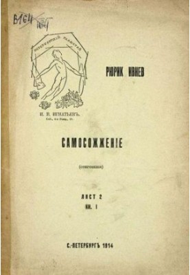 Self-immolation, Book 1, Sheet 2