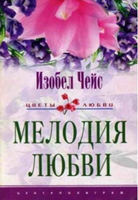 Melody of Love