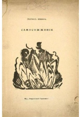 Self-immolation, Book 1, Sheet 3