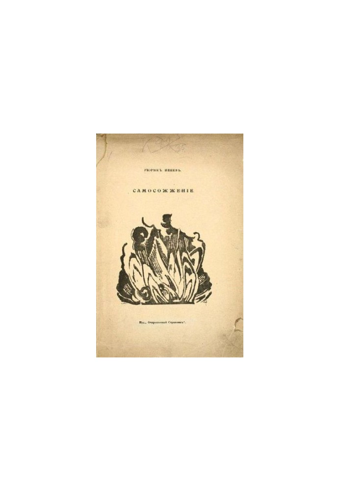 Self-immolation, Book 1, Sheet 3