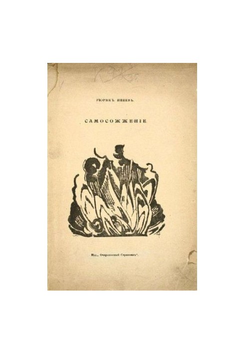 Self-immolation, Book 1, Sheet 3